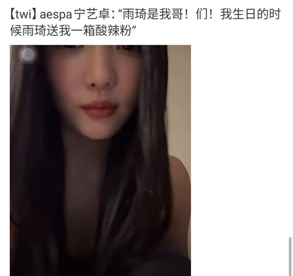 宋雨琦粉丝一直坚称应该叫宋雨琦妹妹，宁艺卓称雨琦是哥们，而且透露过生日只送速食酸