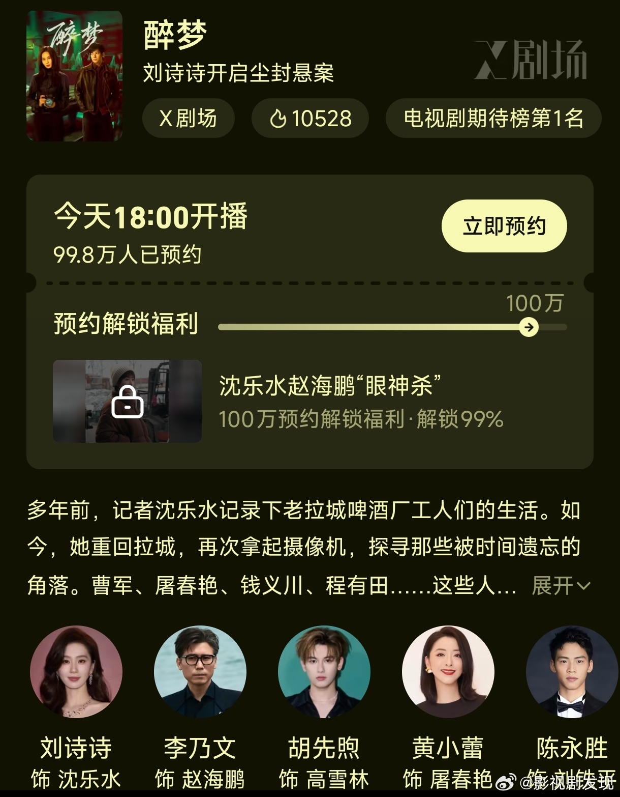 今天有两部剧开播：醉梦PK嫁金钗一部是由85花刘诗诗搭档李乃文和胡先煦主演的悬疑