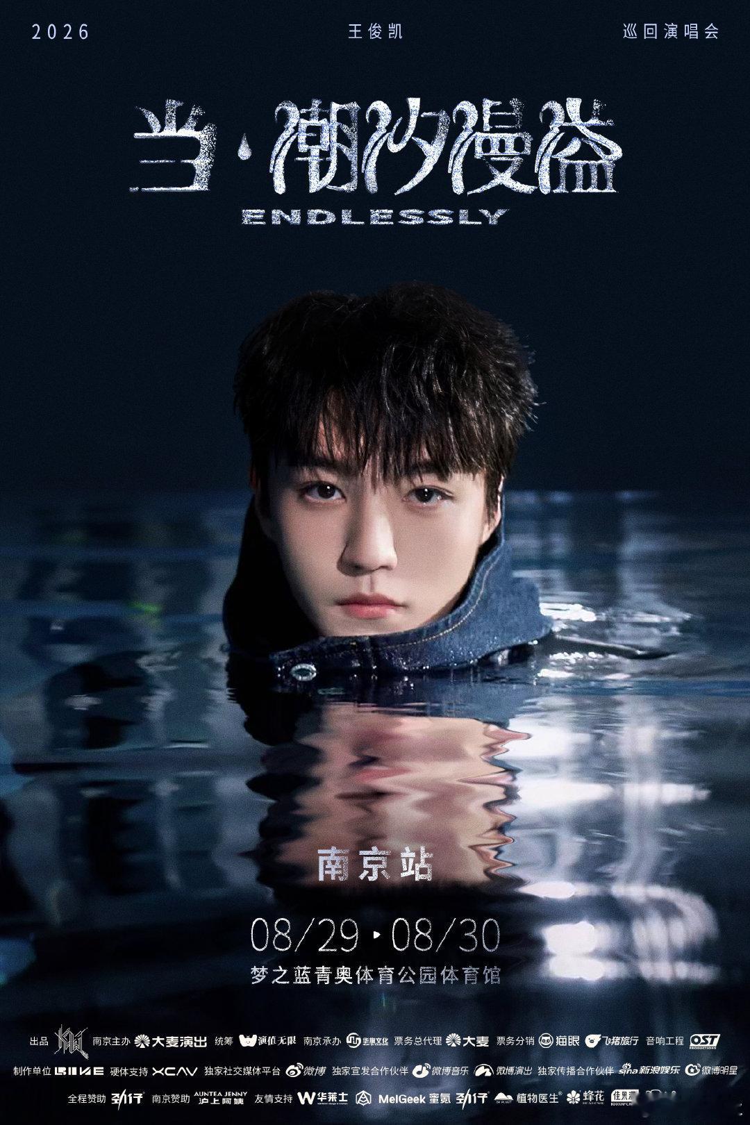 王俊凯南京演唱会官宣王俊凯南京演唱会官宣！！！8.29-8.30开唱！王俊凯王源