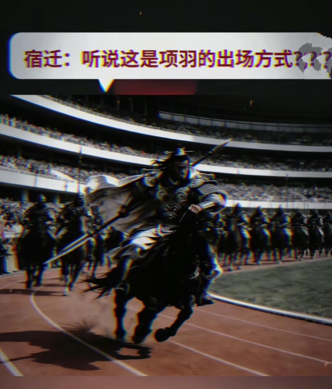 苏超现在第一流量是宿迁，何润东是第一网红？

大数据时代，每个人刷的东西不一样。