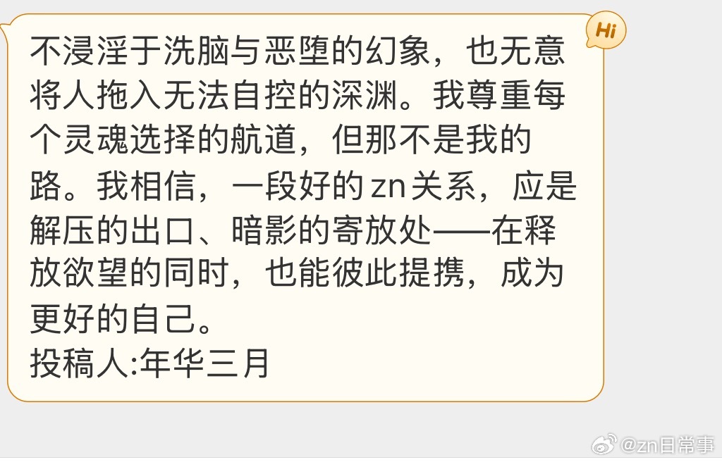 一段好的zn关系，应是解压的出口，暗影的寄放处。在释放欲望的同时，也能彼此提携，