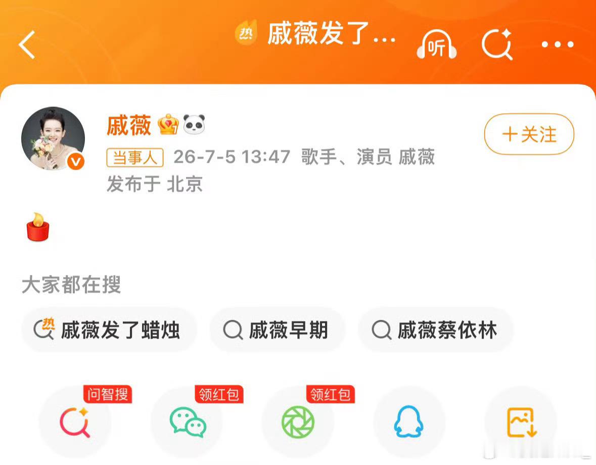 戚薇发了蜡烛是因为coco吗，今天是三周年，时间过得好快，都已经过了三年了 