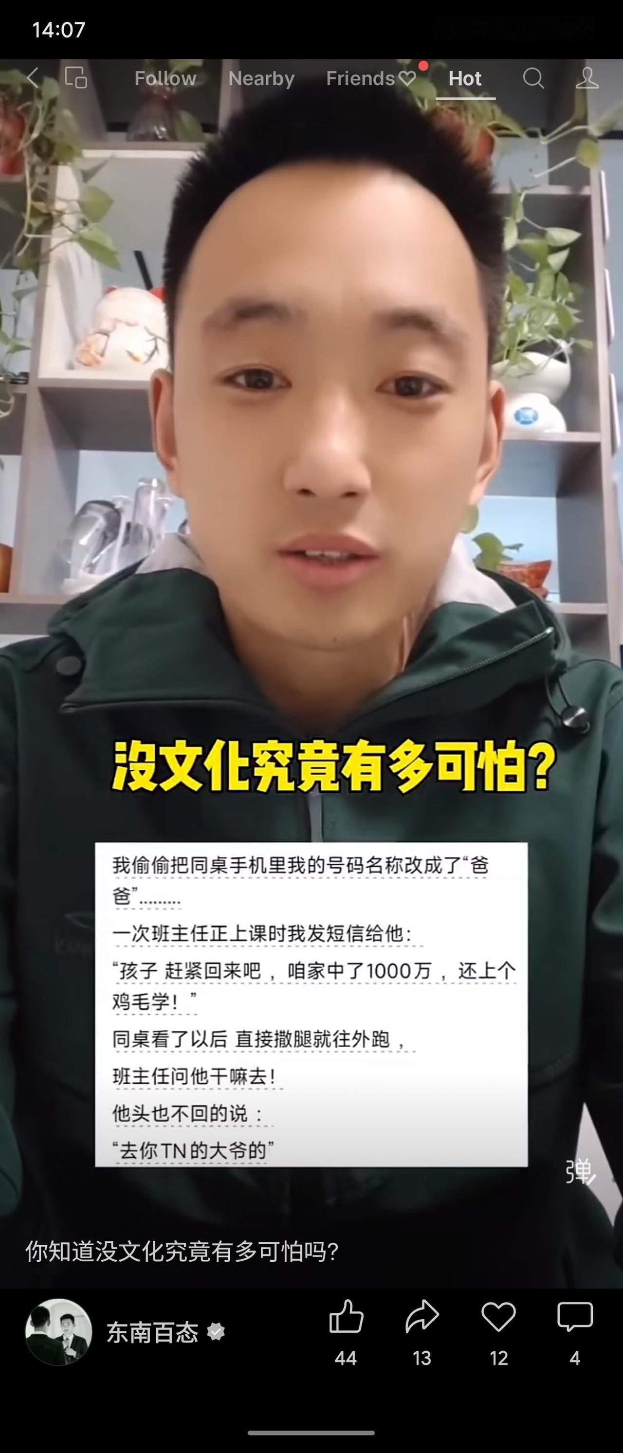 偷偷把同桌手机里自己号码存成“爸爸”，上课时发短信：“孩子快回家，咱家中了100