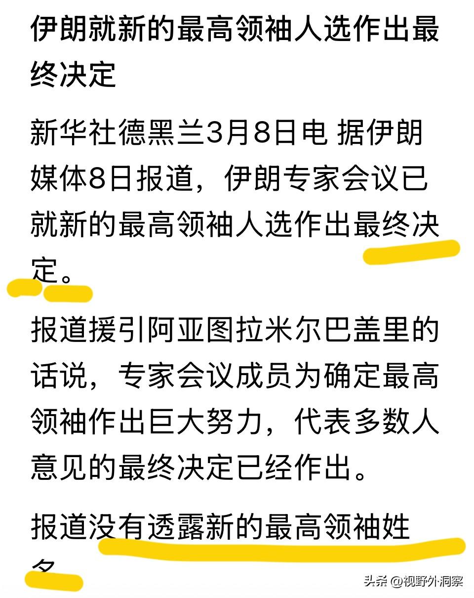 被众星捧月、万众瞩目的伊朗最高精神领袖已经秘密确定，姓名保密。其实大可不必。
 