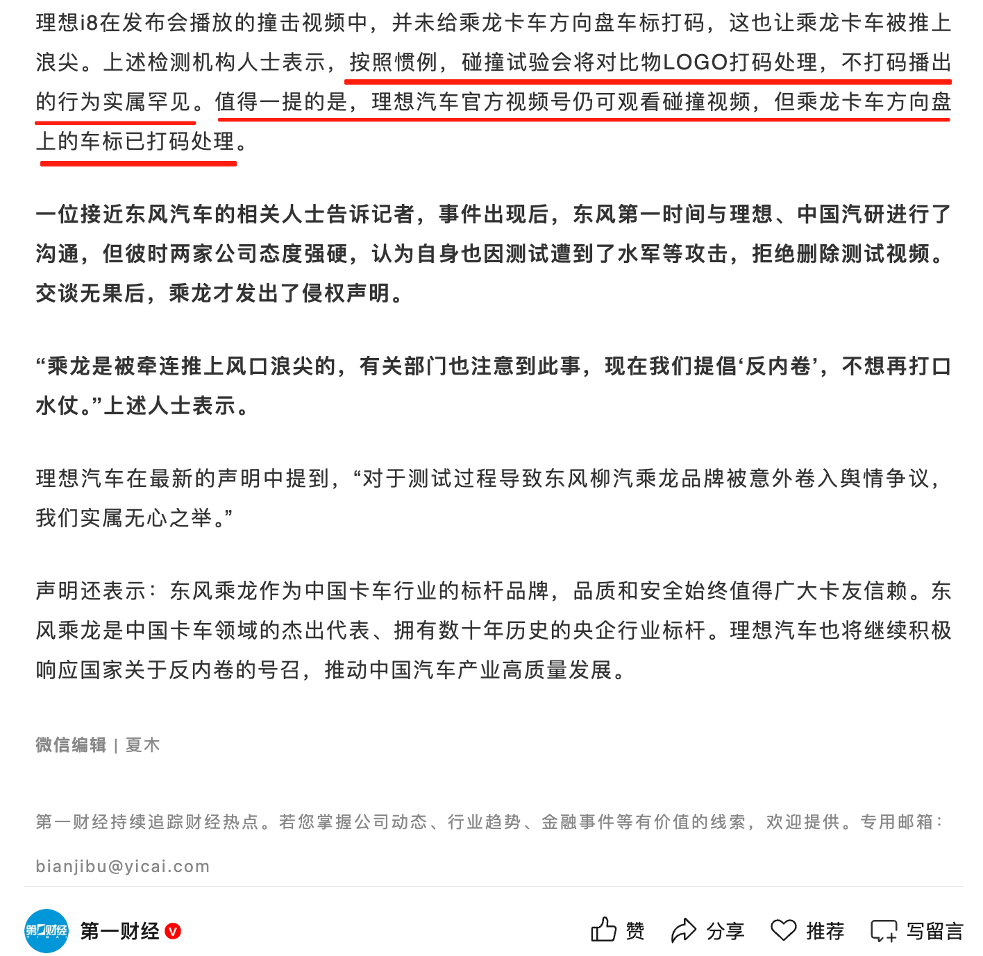 要是按照这个采访的内容来说的话，理想i8碰撞柳汽乘龙卡车事件中，露出了柳汽的LO