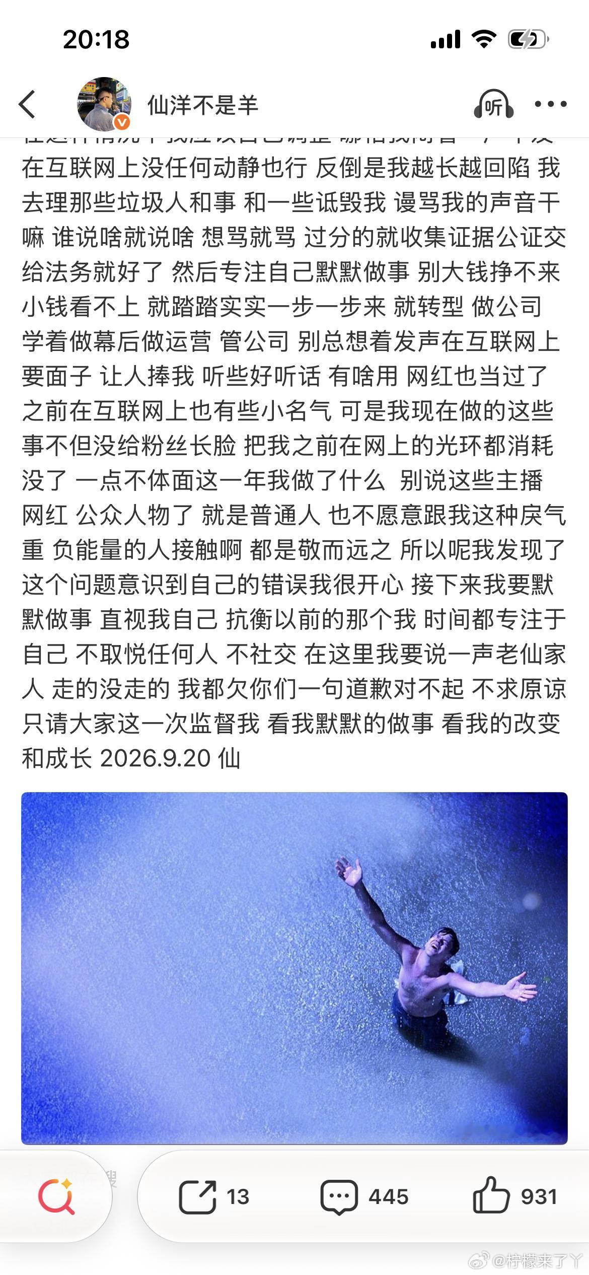仙洋发文后悔自己的所作所为，一年了公司没有任何进步反而后退，自己又干仗骂人，对不