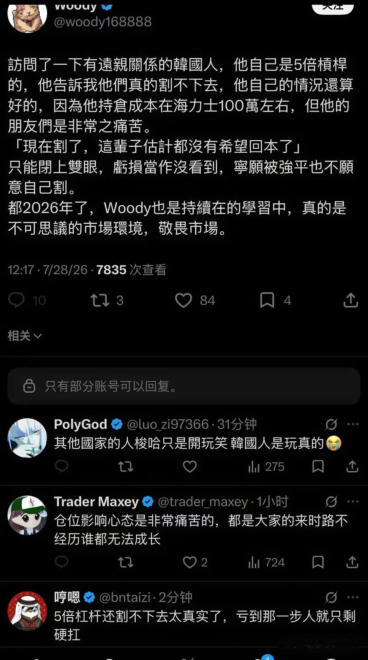 韩国股市这两天太离谱了，网上看到网友发了一个截图，很多普通人都上了五倍杠杆...