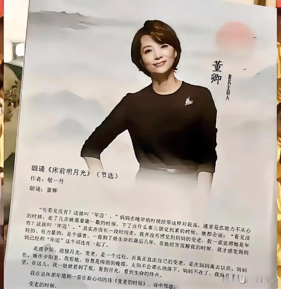 看完董卿中秋诗会节目被临时拿掉的全过程，心里真的又憋屈又清醒。
 
今年52岁的