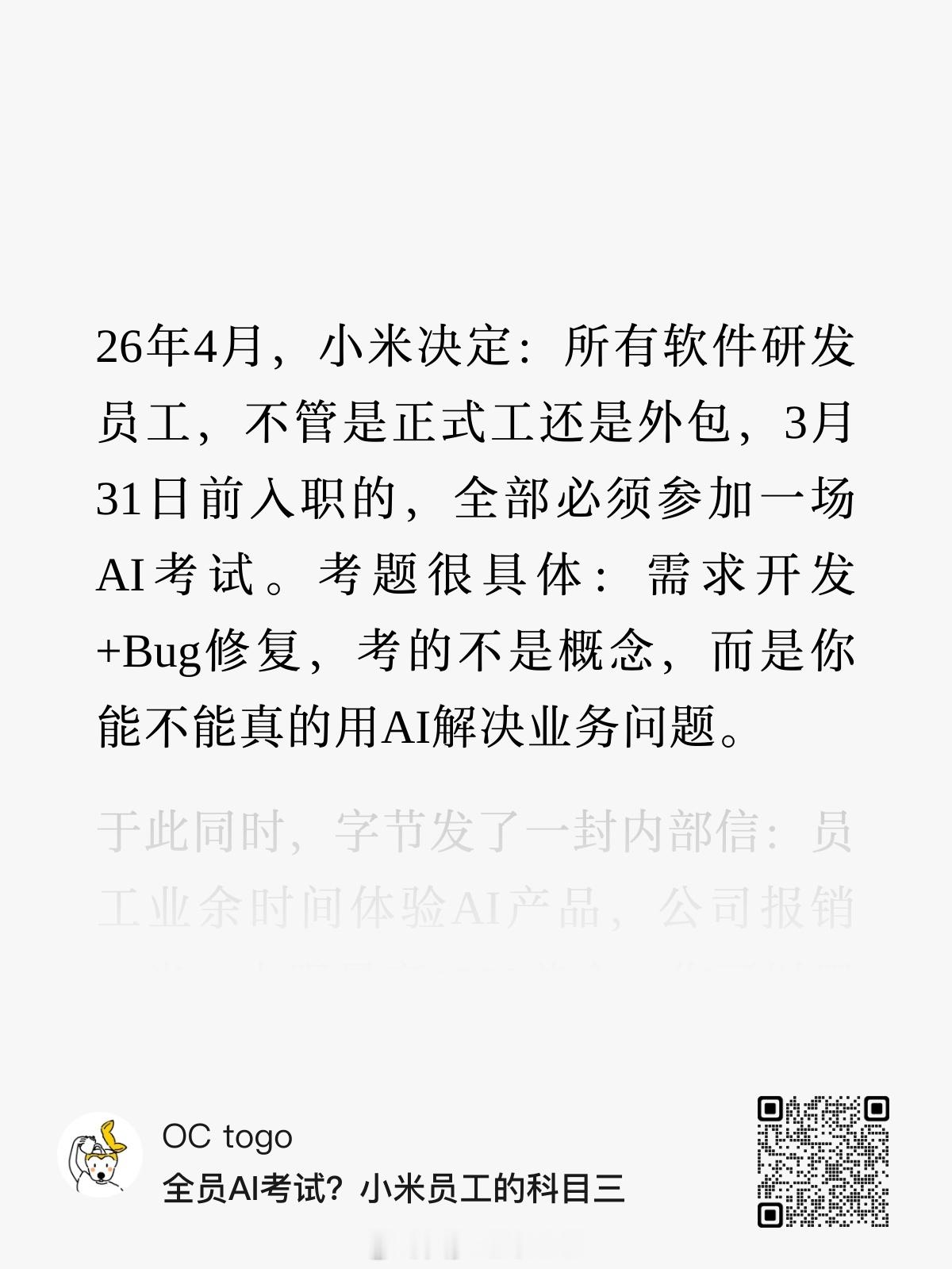 不知道真的假的，但是就最近的观察来看，确实很多大厂把Ai使用能力当成员工考核环节