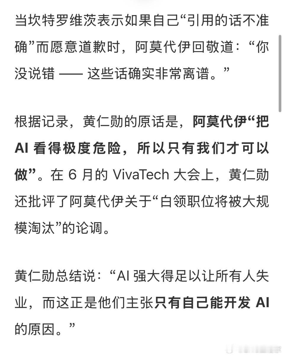 AI 大佬打嘴仗：黄仁勋批评阿莫代伊“想搞垄断”，后者称“离谱至极”AI 行业两