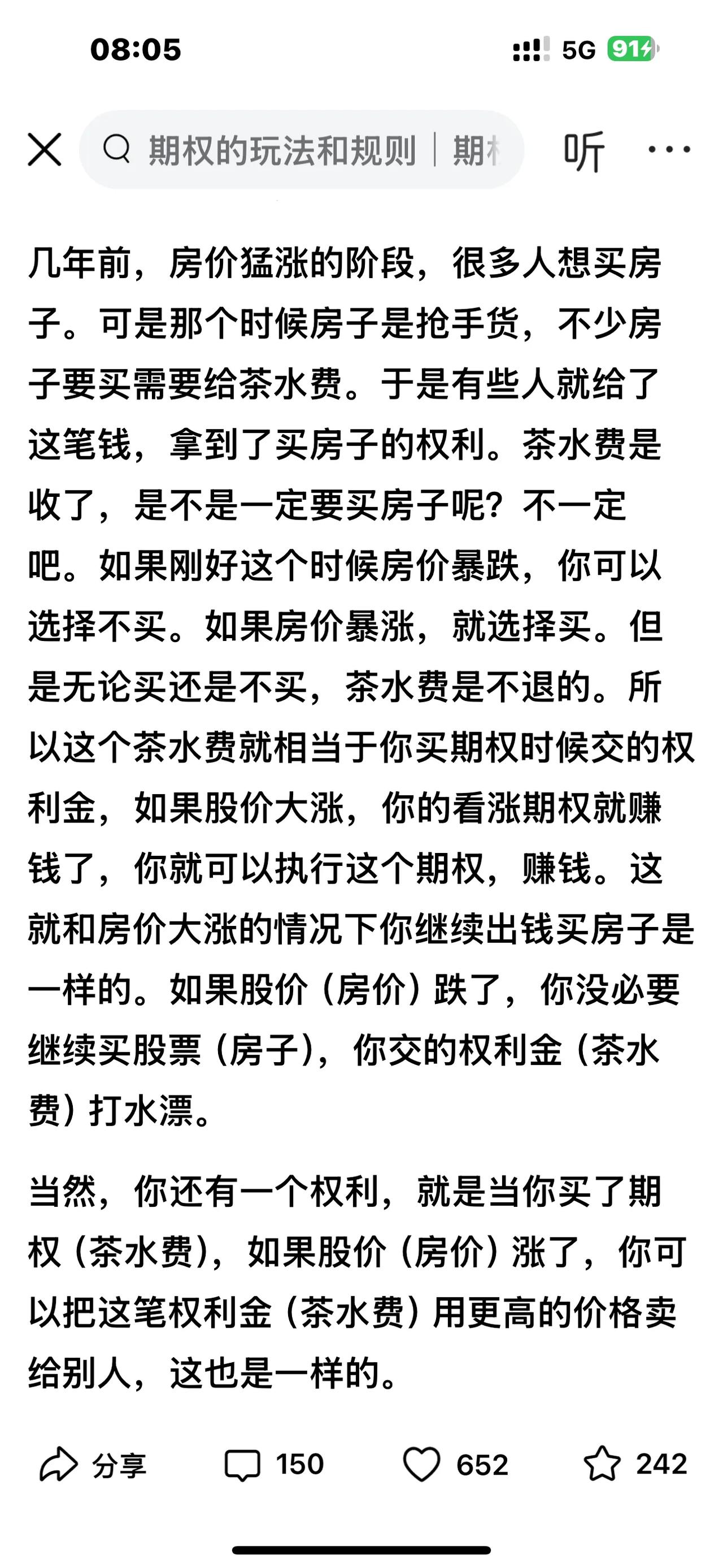 这样解释期权的，如果为了照顾新手又大可不必，他们自己但凡主动一点都明白的东西。值