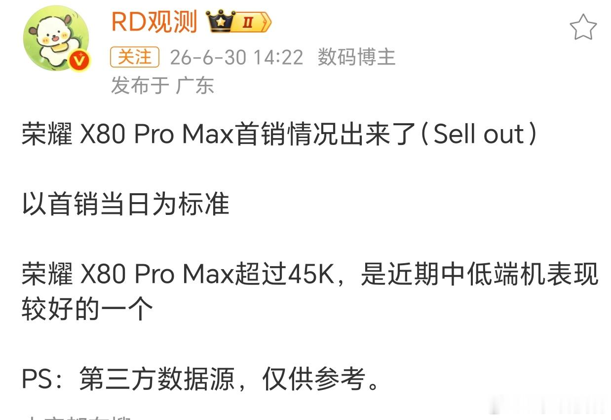 恭喜荣耀X80 Pro Max首销告捷！据前方消息，这款中低端新机首销当日销量突