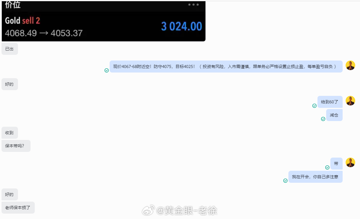 刚刚开完会，上一条博文给到朋友们参考67-68的空单，行情给到4055一线走了反