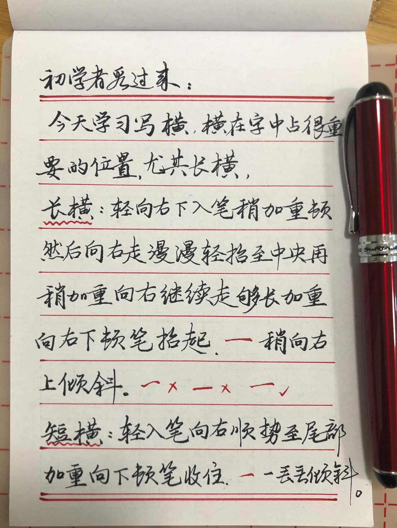 初学者应该怎样写好字。
你可不要听有人说，行书横竖可以随意变化等，那是针对入门者
