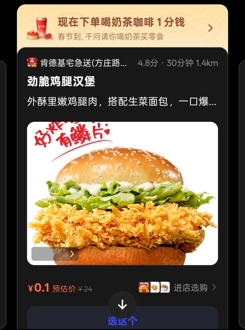 千问回应免费奶茶活动已领满20张 一共21杯不过也可以点别的 大家不用局限于奶茶