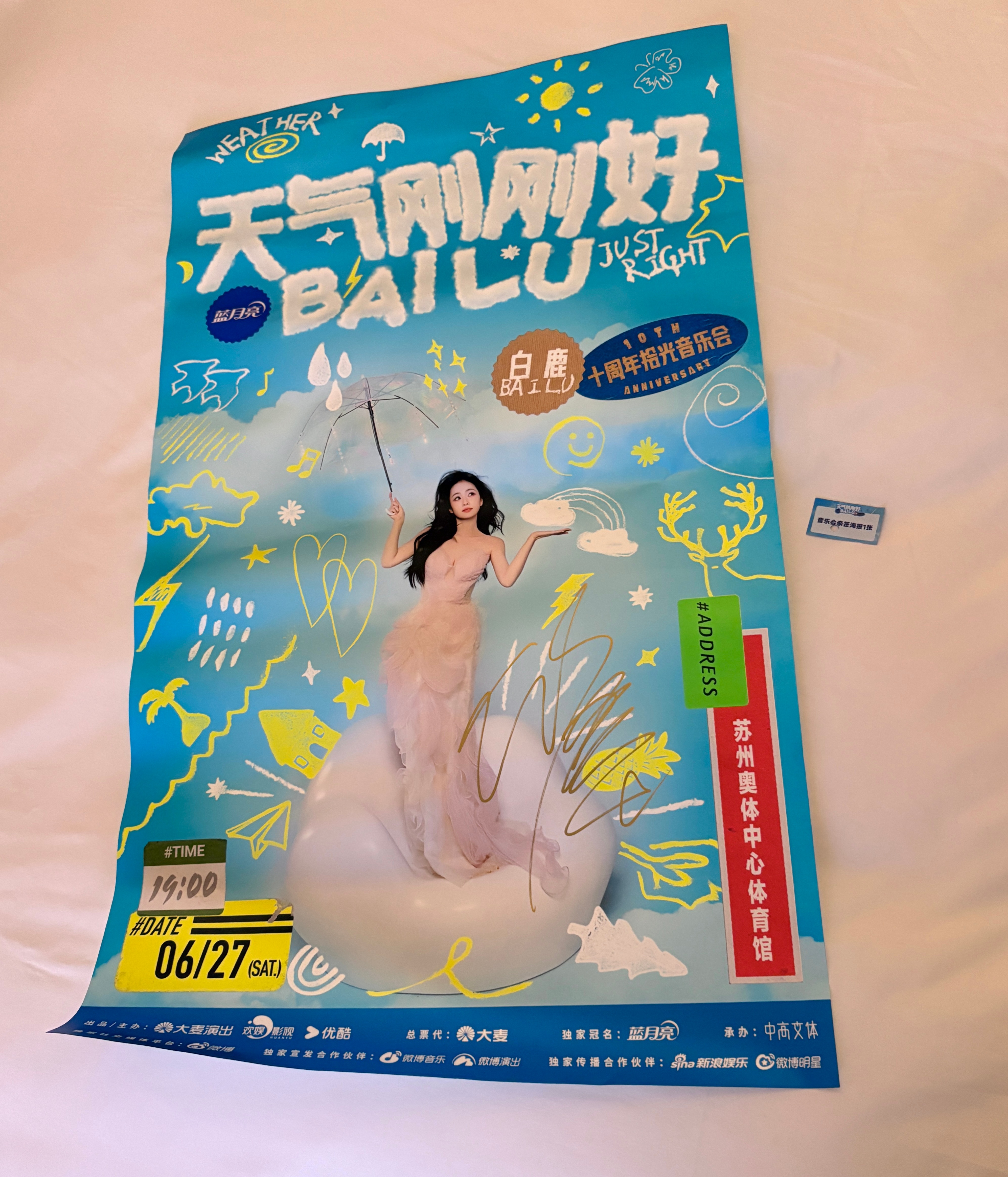 亲签海报真的大到震惊我！留下幸福眼泪 谢谢你的礼物 🫶🏼 白鹿十周年拾光音乐