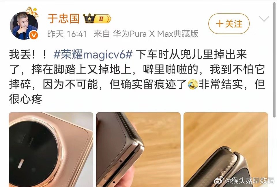 荣耀Magic V6的抗摔表现真的有这么顶吗？最近看到有博主分享，机器不小心掉地