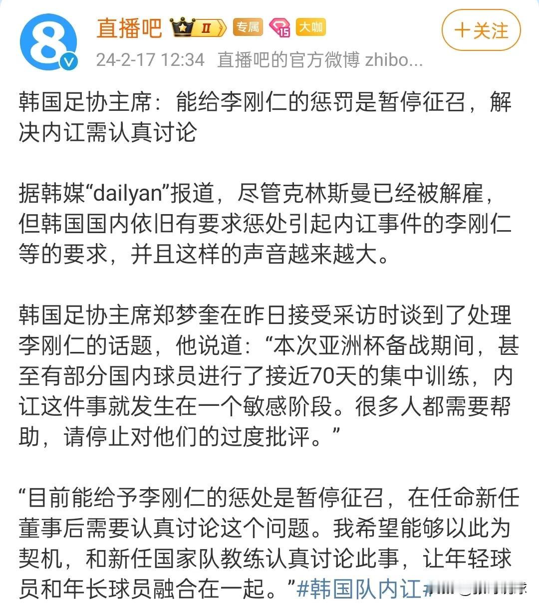 韩国队暂停征召李刚仁，相当于短期内被开除了。从韩国足协的处理上看，李刚仁目前还是