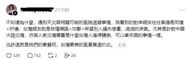 台湾网友发文批青鸟冷嘲热讽广西水灾：
不知道为什么，遇到天灾跟相关可能的风险这类