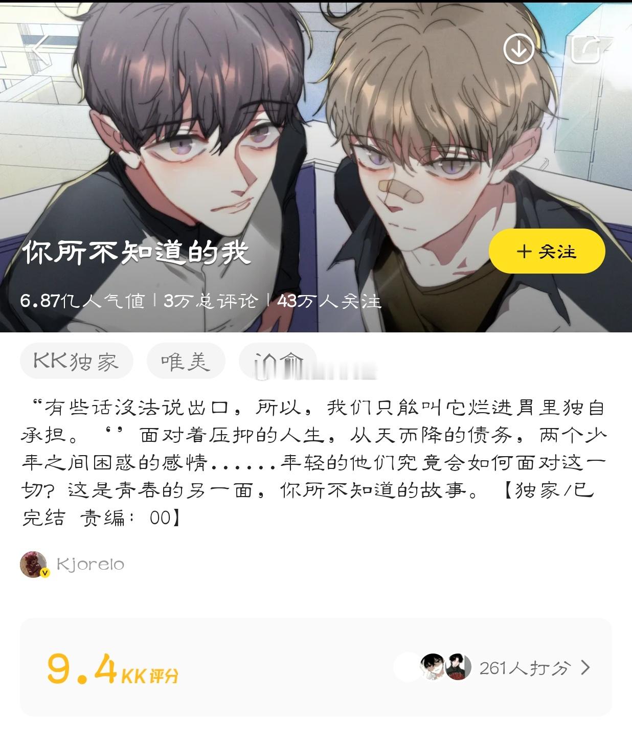 #快看漫画# 🍒#樱酱のrepo记录# 发现一部小短漫✧٩(ˊωˋ*)و✧#夏