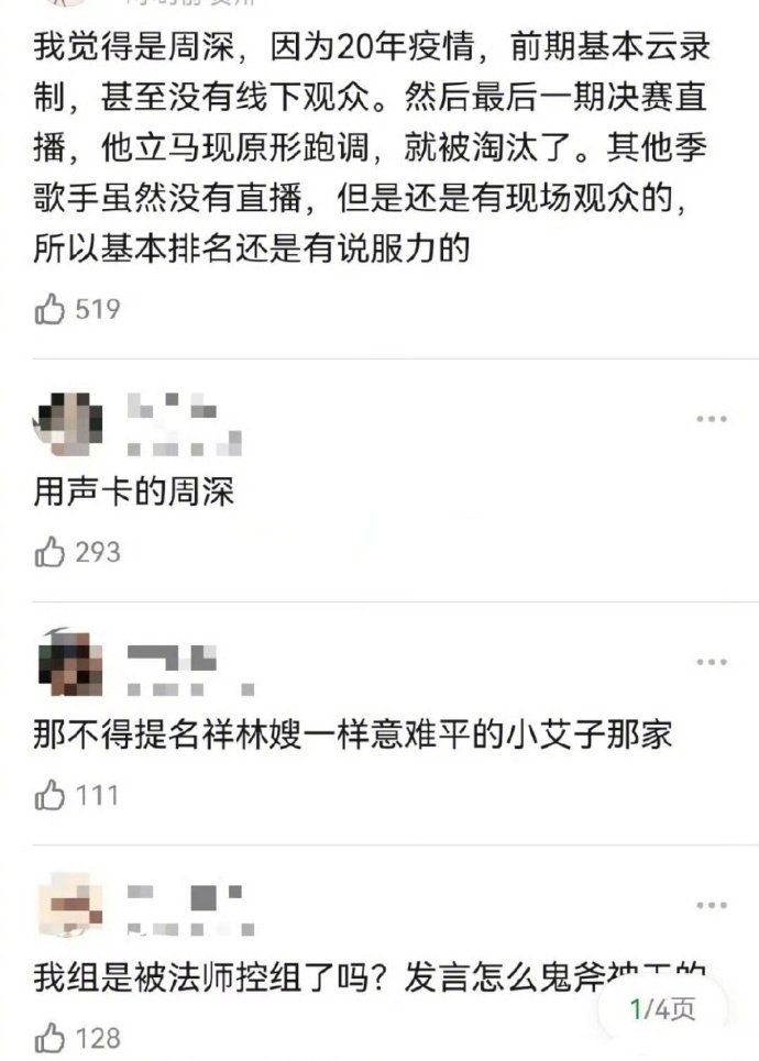 吃到《歌手》录播红利最大的是周深？还是华晨宇？ ​​​