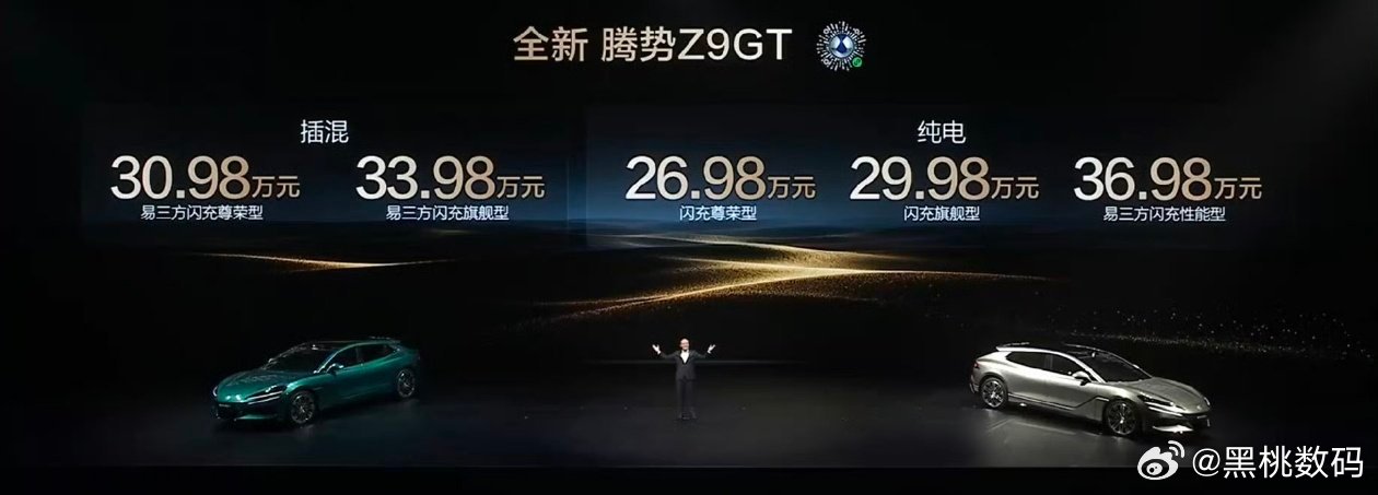 腾势Z9GT充电9分钟续航超千公里腾势Z9售价26.98-36.98万，作为品牌