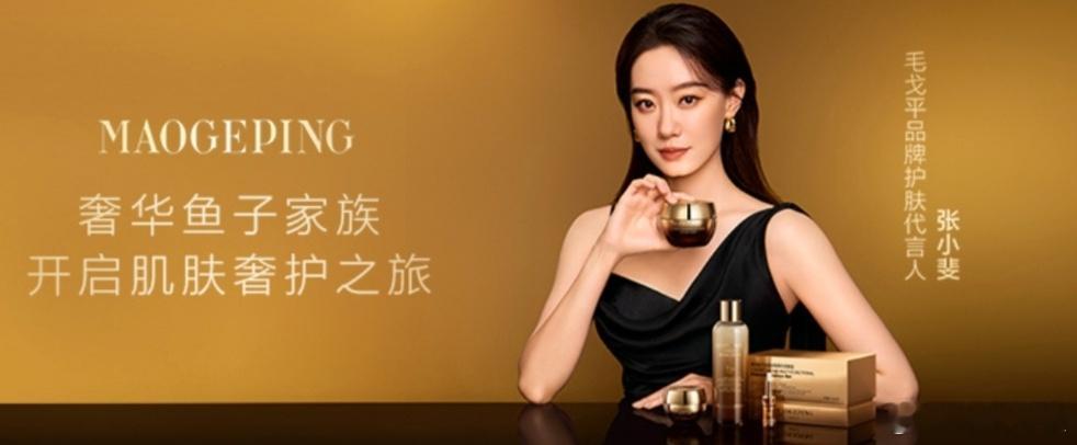 毛戈平品牌护肤代言人张小斐张小斐海报好piu亮！气质和高贵完全展现，爱上就是一瞬
