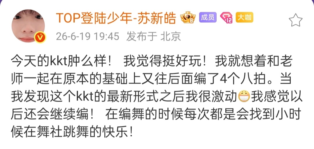 苏新皓的文字都在跟粉丝撒娇 苏新皓一天营业两次了祝大家端午安康！给你们透露一下，