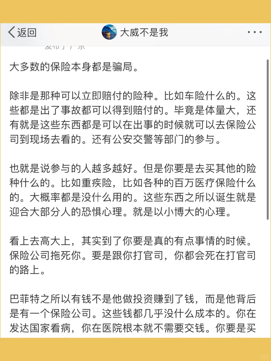 大多数的保险本身都是骗局。  除非是那种可
