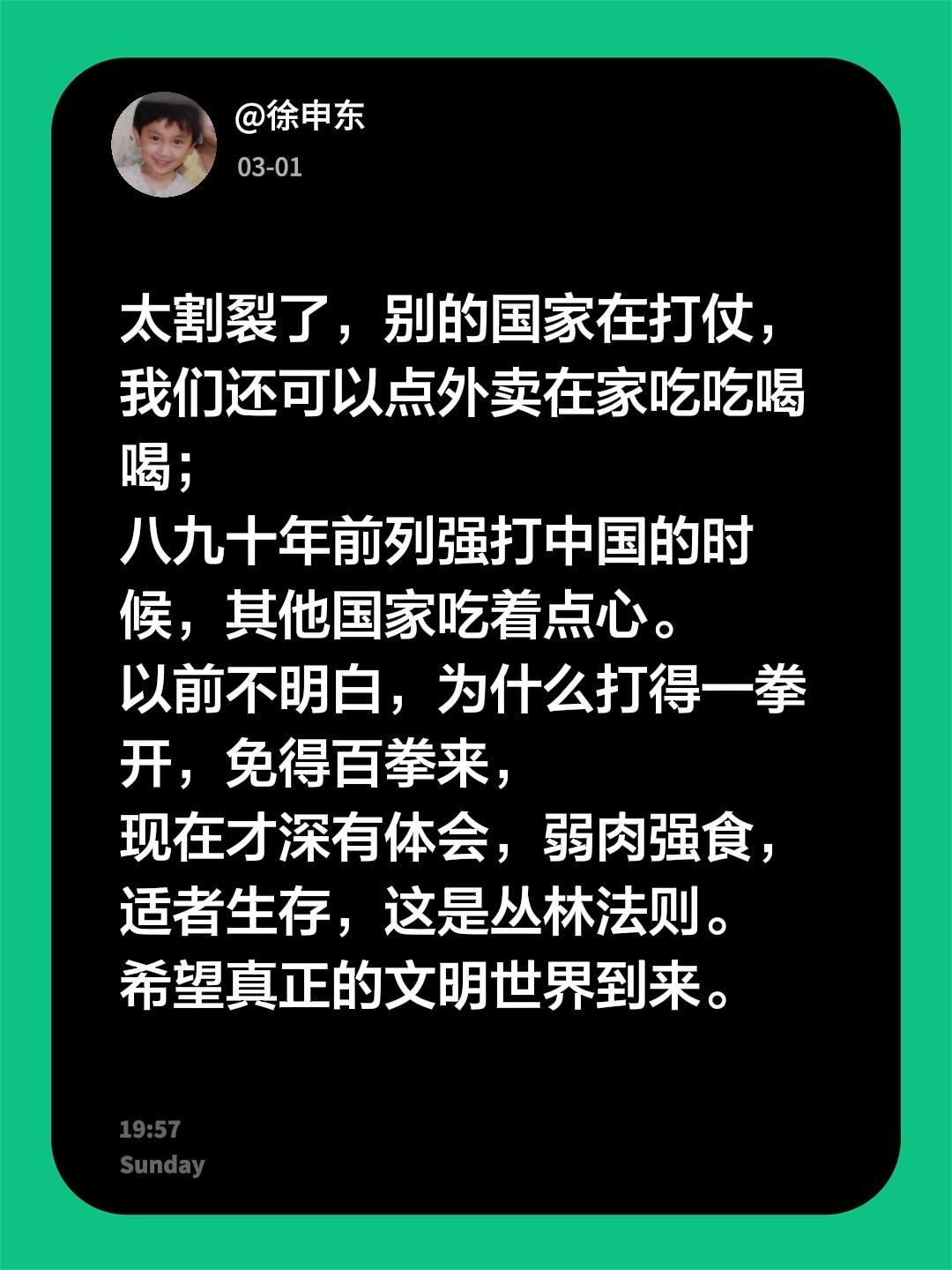 这个割裂的世界。别的国家在打仗，我们还可以点外卖在家吃吃喝喝； 八九十...