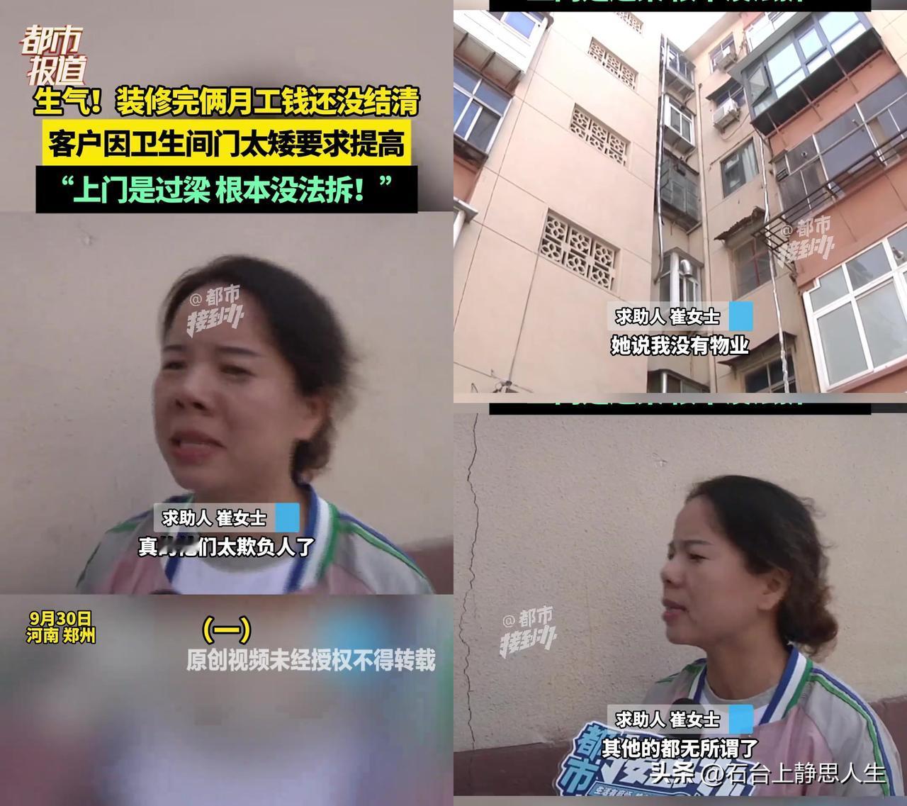 崔女士的遭遇，看完我拳头都攥紧了！

装修完俩月，客户居然拿卫生间门太矮当借