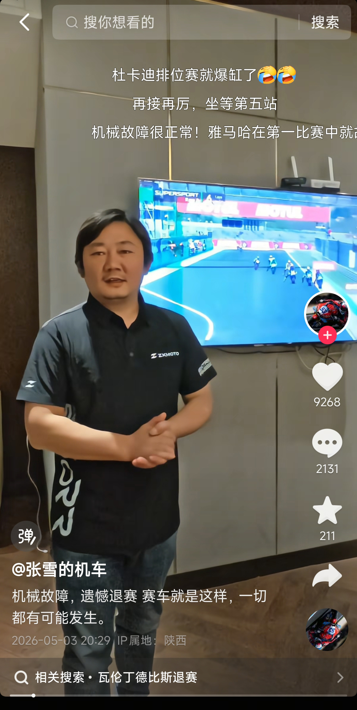 【#张雪回应赛车失去动力退赛#】5月3日，在2026世界超级摩托车锦标赛（WSB