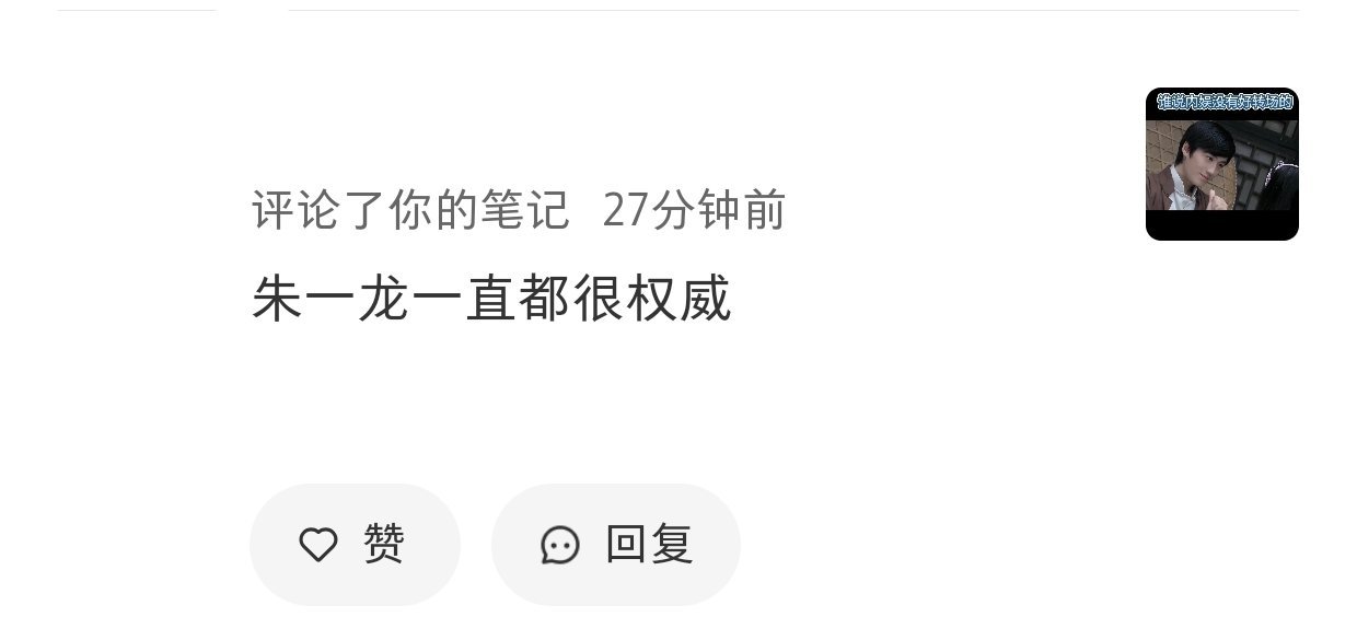 哎哟喂每天逛小🍠的评论区也是嘴角上扬又上扬[酷] ​​​