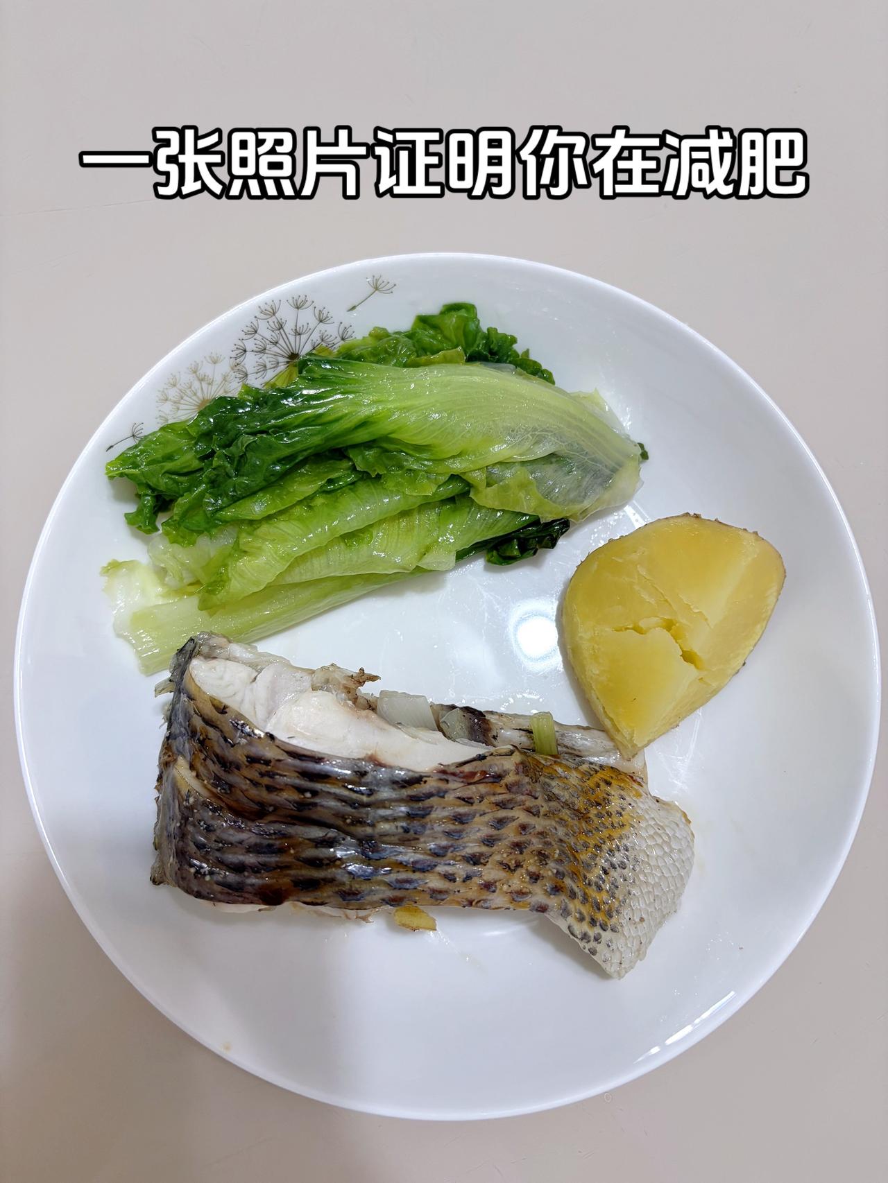 泪水打湿我的减脂餐，目标95斤，加油
今日减脂晚餐：清蒸鱼+土豆+生菜