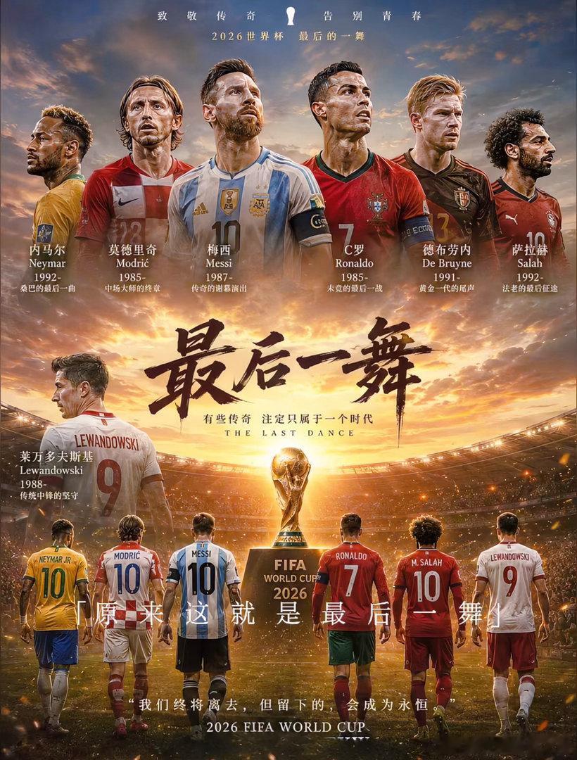 码住❗️2026美加墨世界杯⚽超全观赛日历！本届直接颠覆往届观赛体验🥳，彻底告