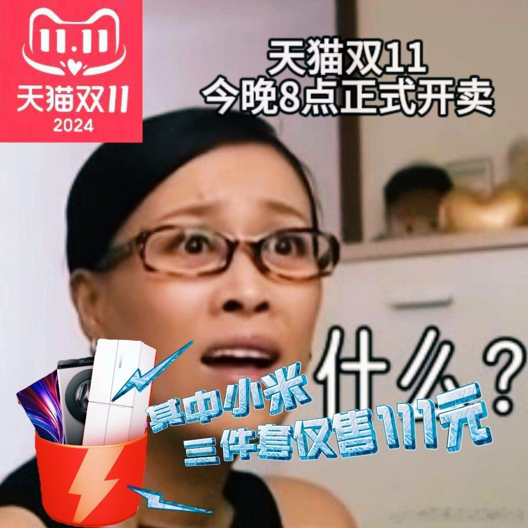 #00后夫妻仅花百元购置结婚三件套# 天🐱双十一家 电 盛 宴，结婚 三 件 