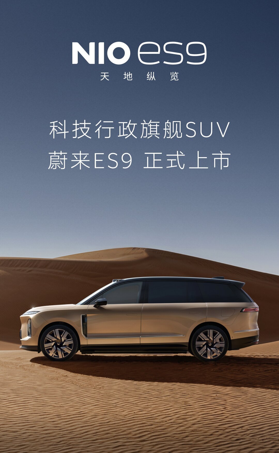蔚来ES9正式上市，49.8万元起，虽然9系列的竞争很激烈，但品牌粉还是会有自己
