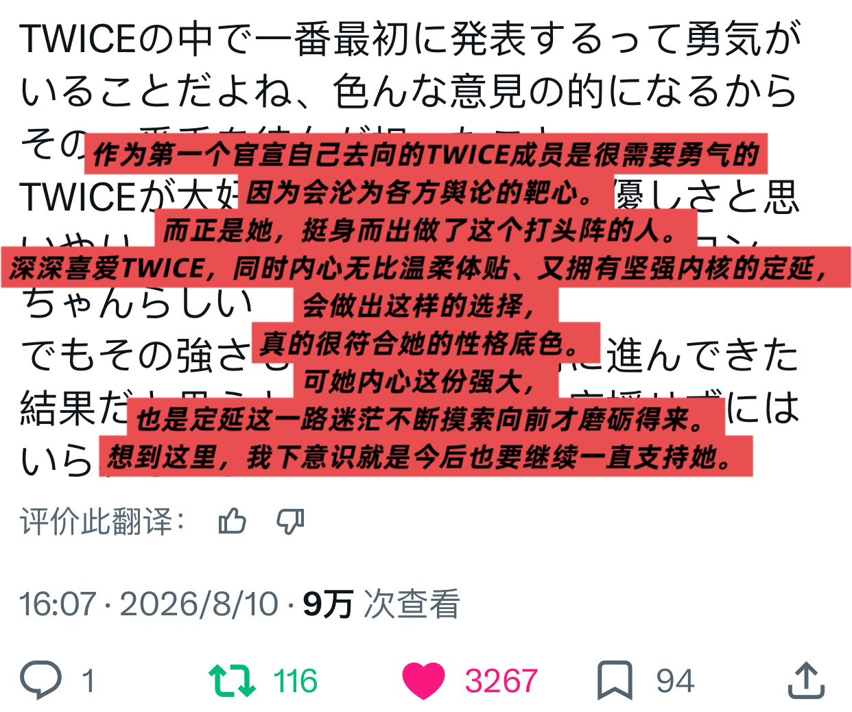 定延是当时第一个出不续约新闻的成员，也是目前第一个本人发文确定不续约的成员。就这