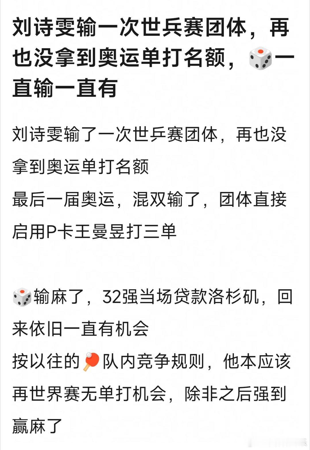 乒乓球混双决赛没有一个人说好话，全都落井下石也是难得 ​​​
