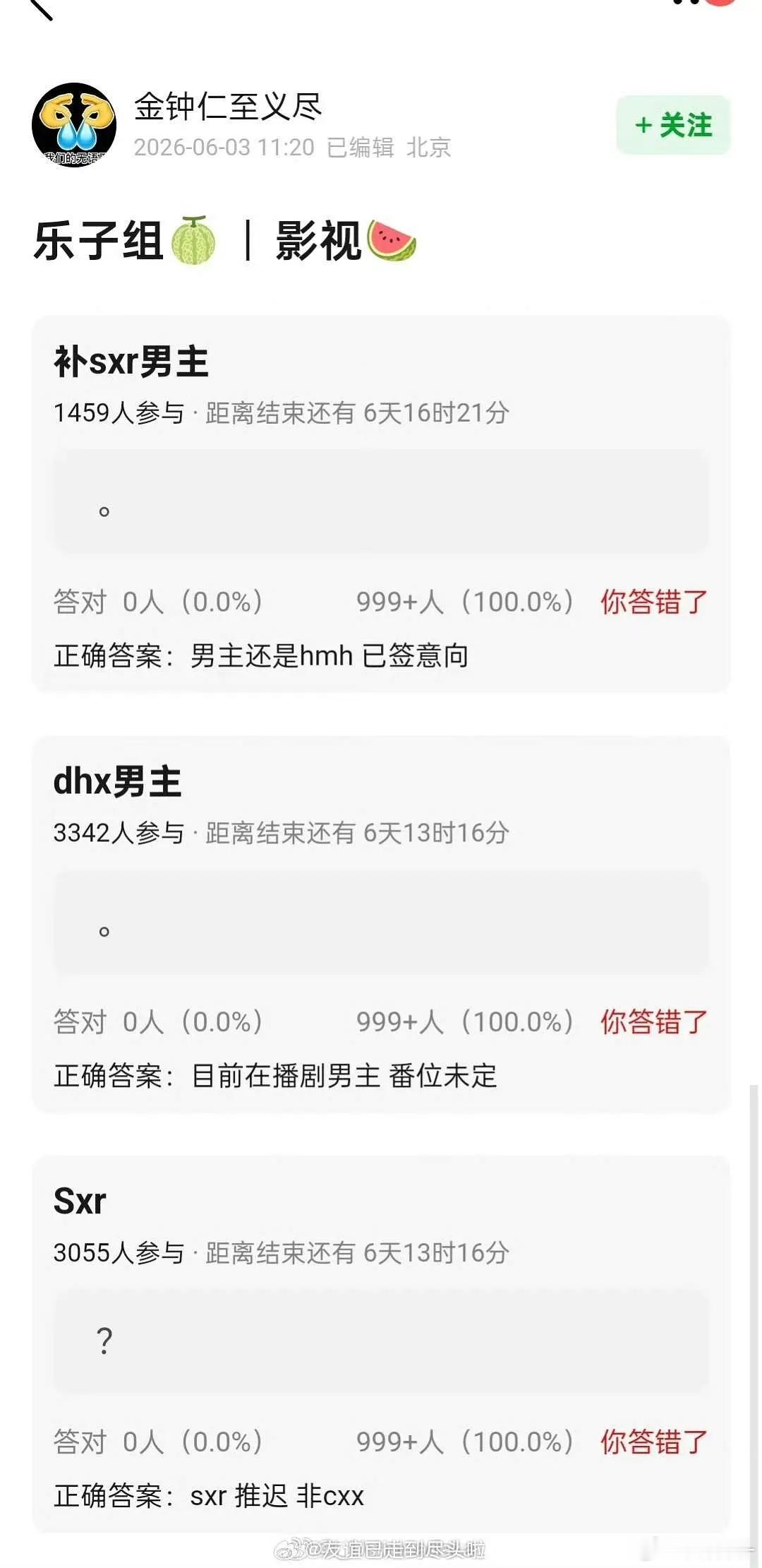 🍉侯明昊接了神仙肉 女主可能是虞书欣二番神仙肉二番直聘