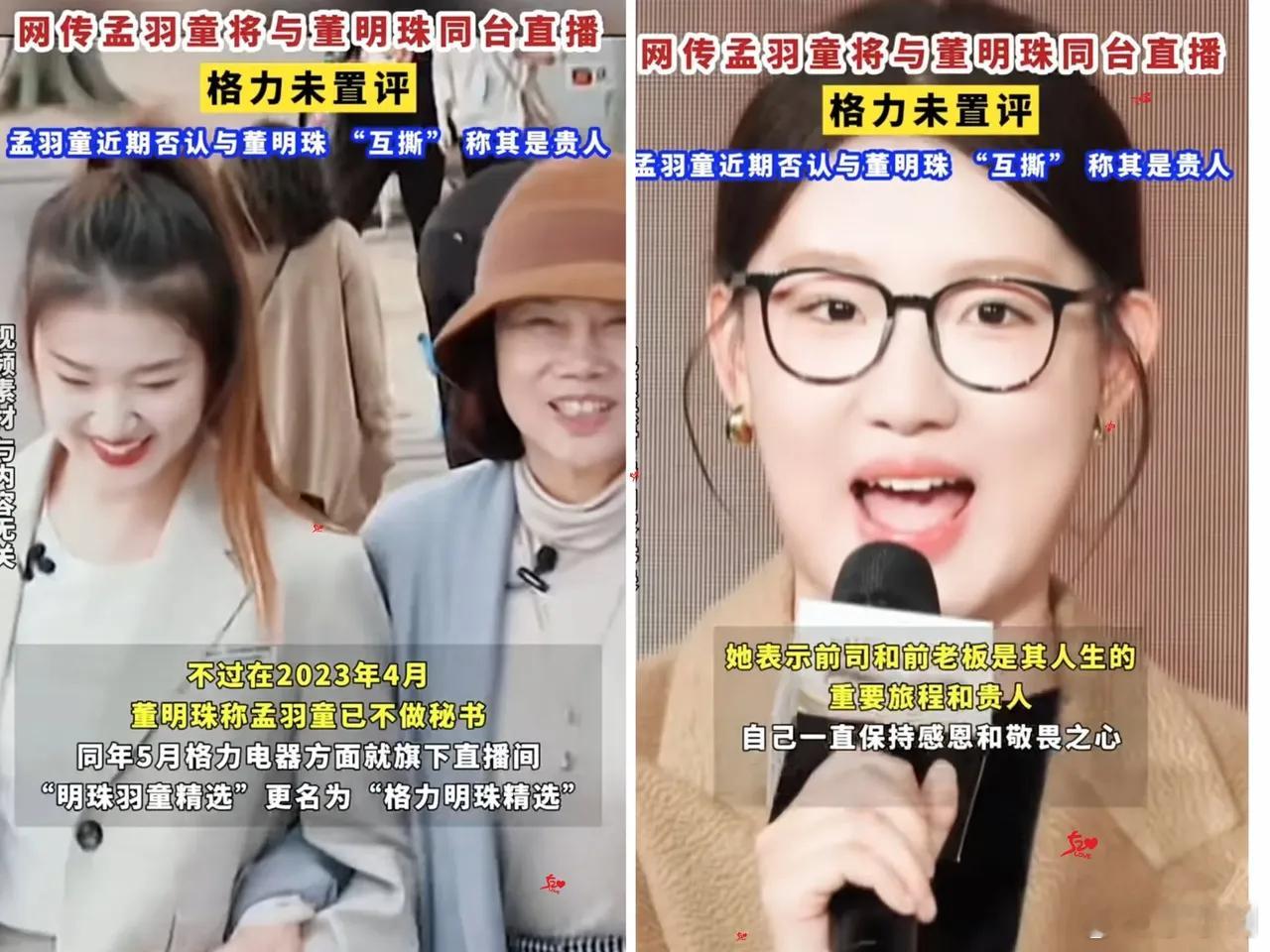 孟羽童称时隔两年收到董明珠微信两个女人都是成年人了，成年人的世界，可以为了利益往