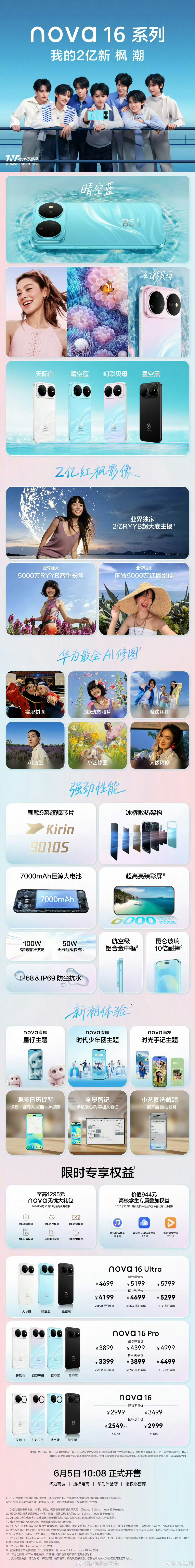 华为nova16价格华为nova16系列这价格，薄纱同档哇nova16    2