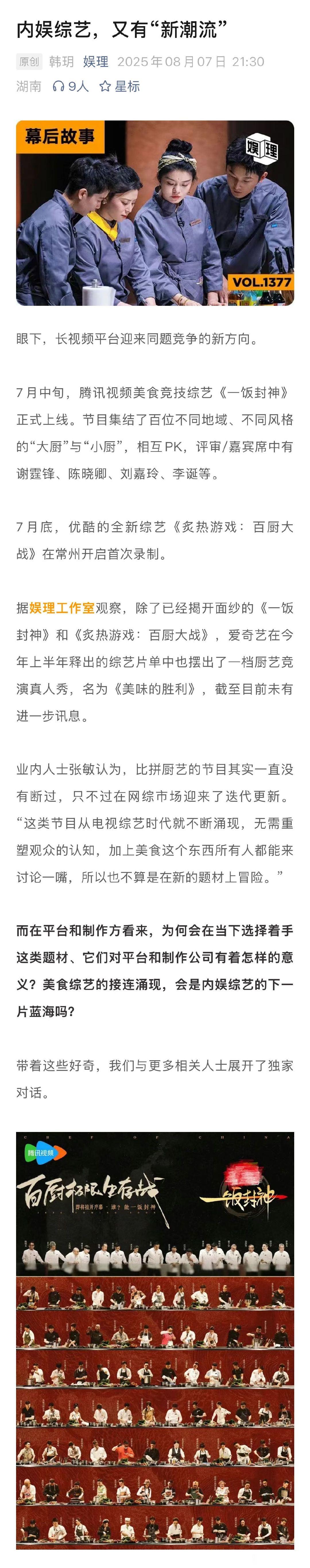 监制说谢霆锋因一饭封神流泪 美食综艺会是下一片蓝海吗 《一饭封神》导演组提前要了