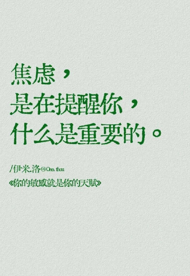 你值得慢下来，
感受此刻的光‌。

别太焦虑，
你不会什么都拥有，
也不会一无所