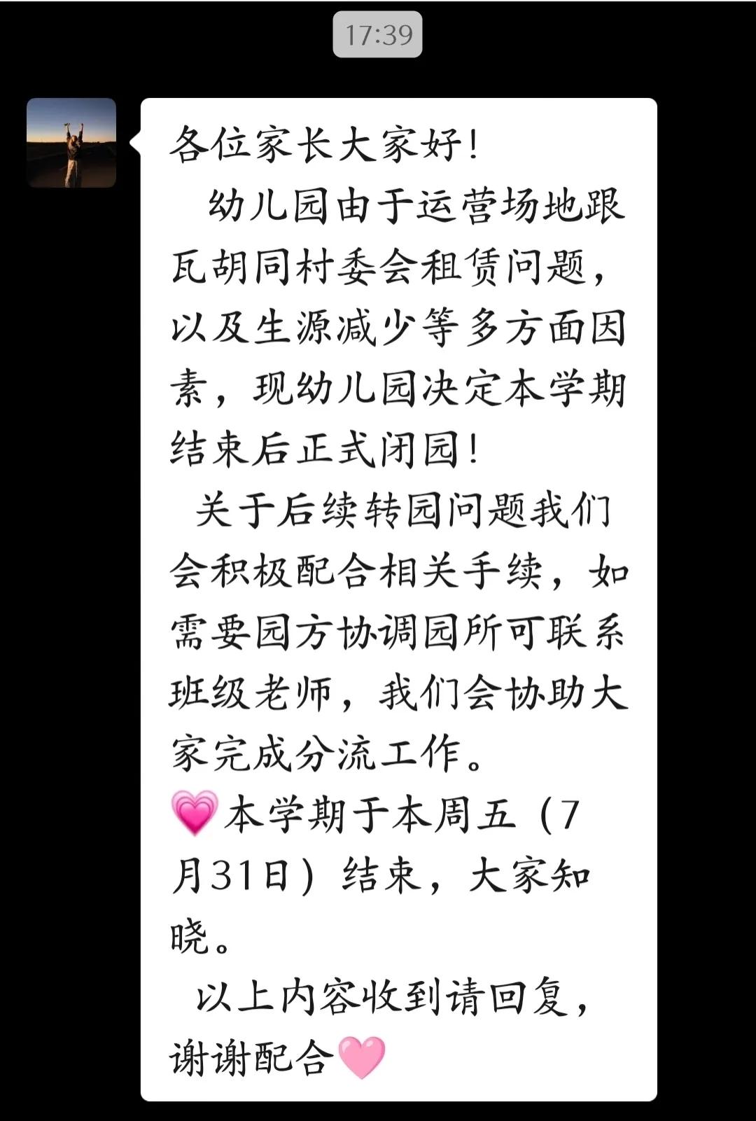 天坛幼儿园闭园，因场地到期租赁合同到期，幼儿园决定闭园。