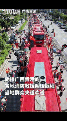 “看哭了！”跨省驰援贵港的消防救援人员救援任务圆满完成，英雄们要收拾行囊归队了，