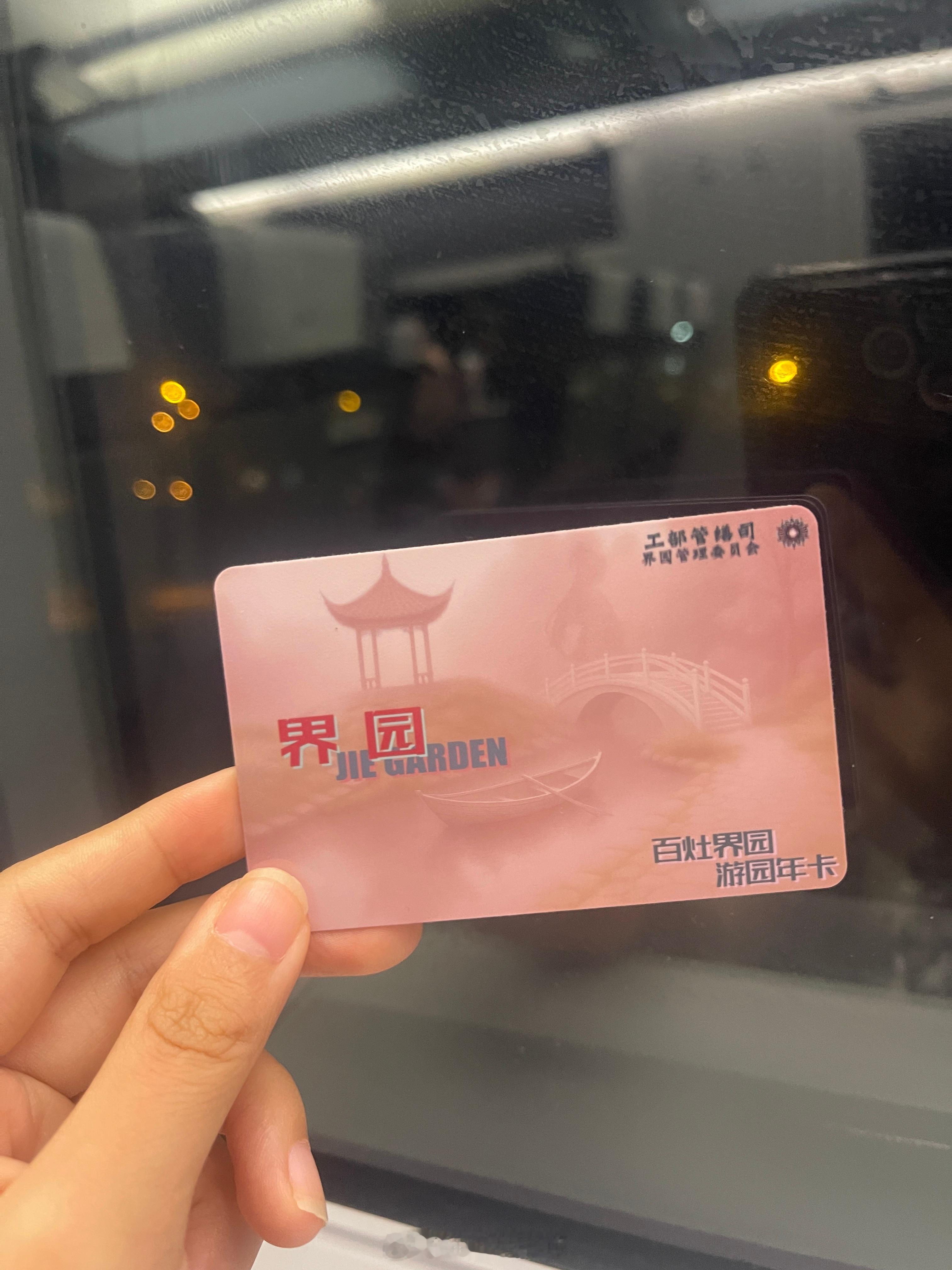 在高铁闸机扫身份证死扫不上想着怎么回事 一看卡是界园年卡 谁给我塞的要害我 ​​