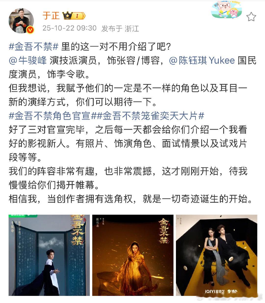 于正官宣牛俊峰陈钰琪于正官宣牛俊峰陈钰琪，请速速开拍！于正官宣牛俊峰陈钰琪金吾不