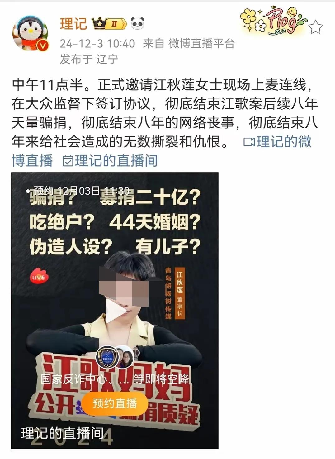 理记今天中午邀请即墨江总连线，想让她彻底结束给社会造成的无数撕裂和仇恨。科普作家