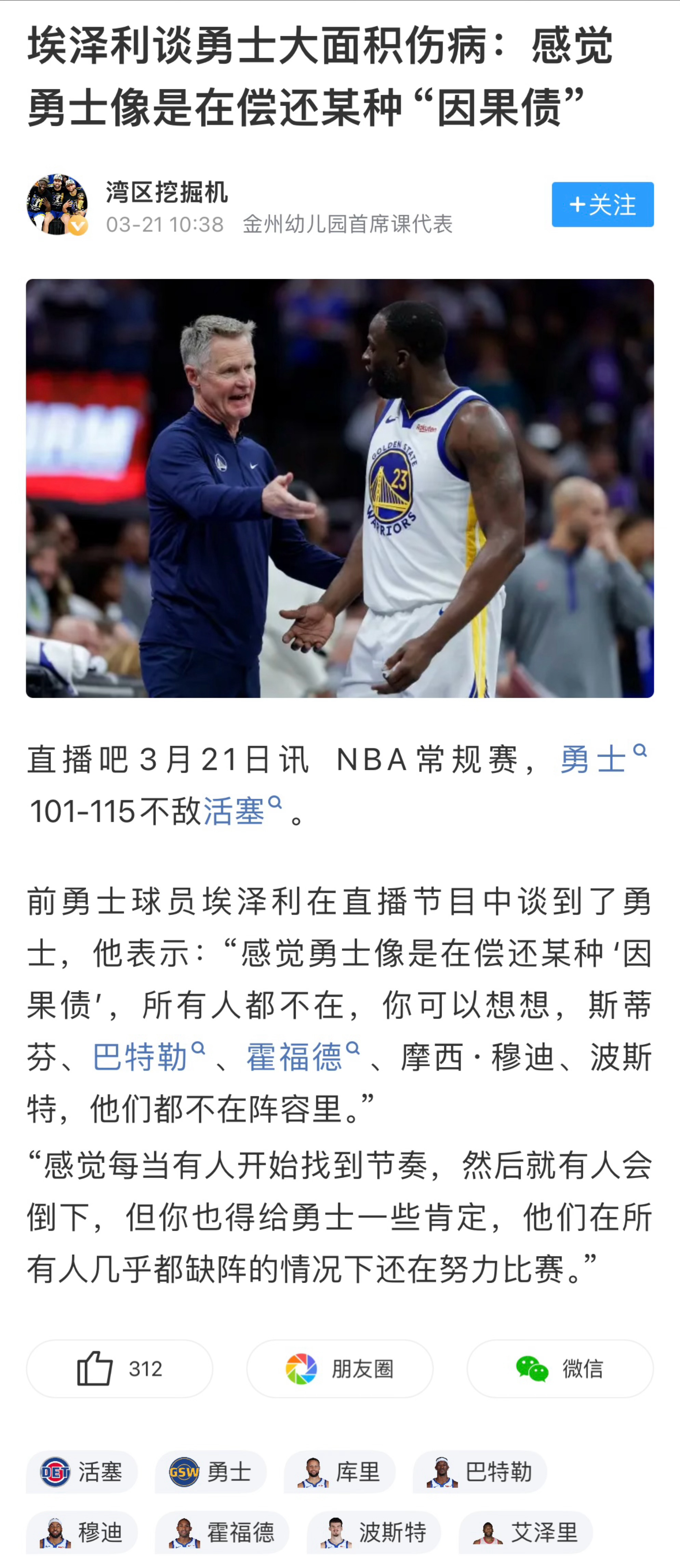 美媒thrillbasket总结勇士这些年遇到的伤病：凯文-杜兰特 —— 跟腱撕